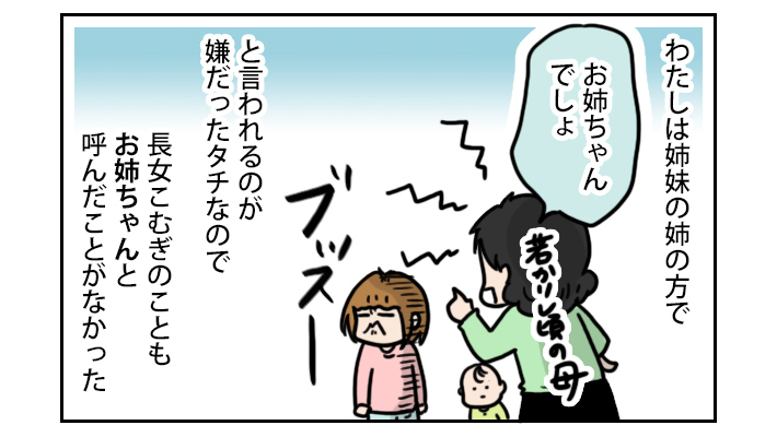「お姉ちゃんでしょ」を封印した我が家…するとこんなことが【こむぎときなこ Vol.6】