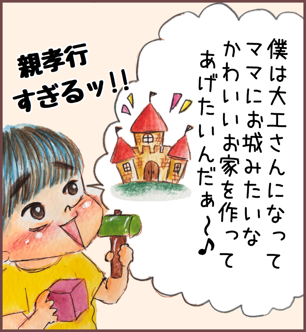 工作が大好きな長男の将来の職業は？ 母の妄想が止まらない…！【メルヘン男子とPOWER PUFF BOY  第25話】