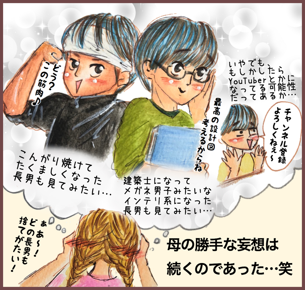 工作が大好きな長男の将来の職業は？ 母の妄想が止まらない…！【メルヘン男子とPOWER PUFF BOY  第25話】