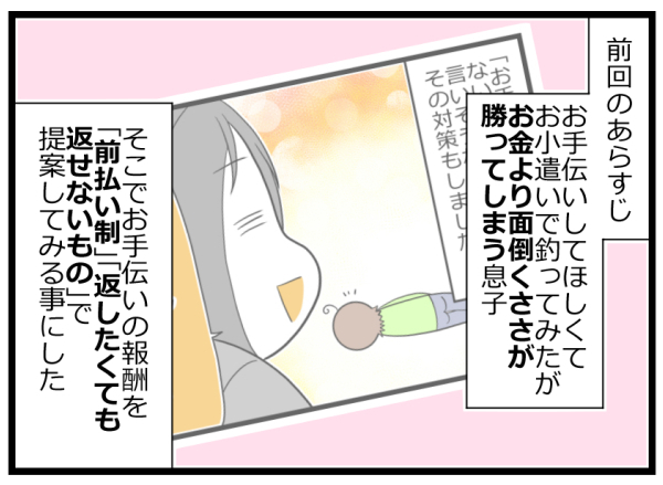 きっかけはご褒美目当てでも…息子にお手伝いしてほしい本当の理由【後編】【ヲタママだっていーじゃない！ 第72話】