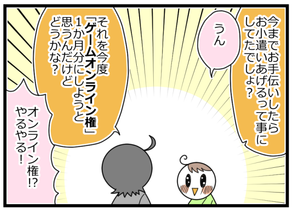 きっかけはご褒美目当てでも…息子にお手伝いしてほしい本当の理由【後編】【ヲタママだっていーじゃない！ 第72話】