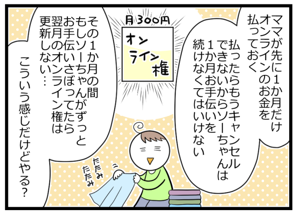 きっかけはご褒美目当てでも…息子にお手伝いしてほしい本当の理由【後編】【ヲタママだっていーじゃない！ 第72話】