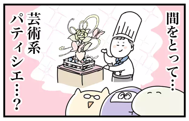 子どもの将来がどうなるか妄想が止まらない　芸術系パティシエ？それとも…【おばバカ一代 第17話】