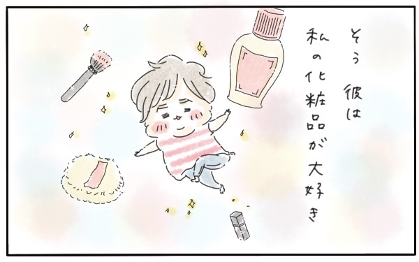 息子の将来はカリスマメイクアップアーティスト!?  母の妄想と欲【今日もママにおつかれさま!! ～ママ楽レシピつき～ Vol.10】