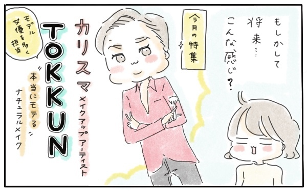 息子の将来はカリスマメイクアップアーティスト!?  母の妄想と欲【今日もママにおつかれさま!! ～ママ楽レシピつき～ Vol.10】