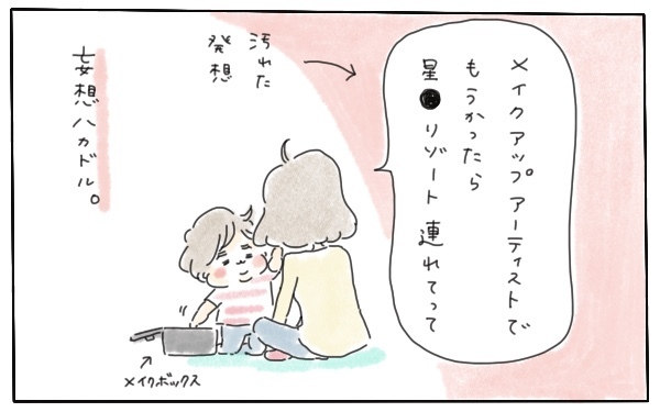 息子の将来はカリスマメイクアップアーティスト!?  母の妄想と欲【今日もママにおつかれさま!! ～ママ楽レシピつき～ Vol.10】