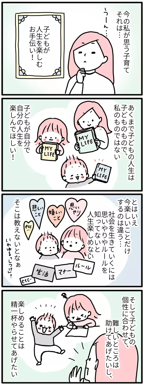 「子育てってなんだろう？」親が迷ったとき判断基準にするものは…【モチコの親バカ＆ツッコミ育児 第108話】