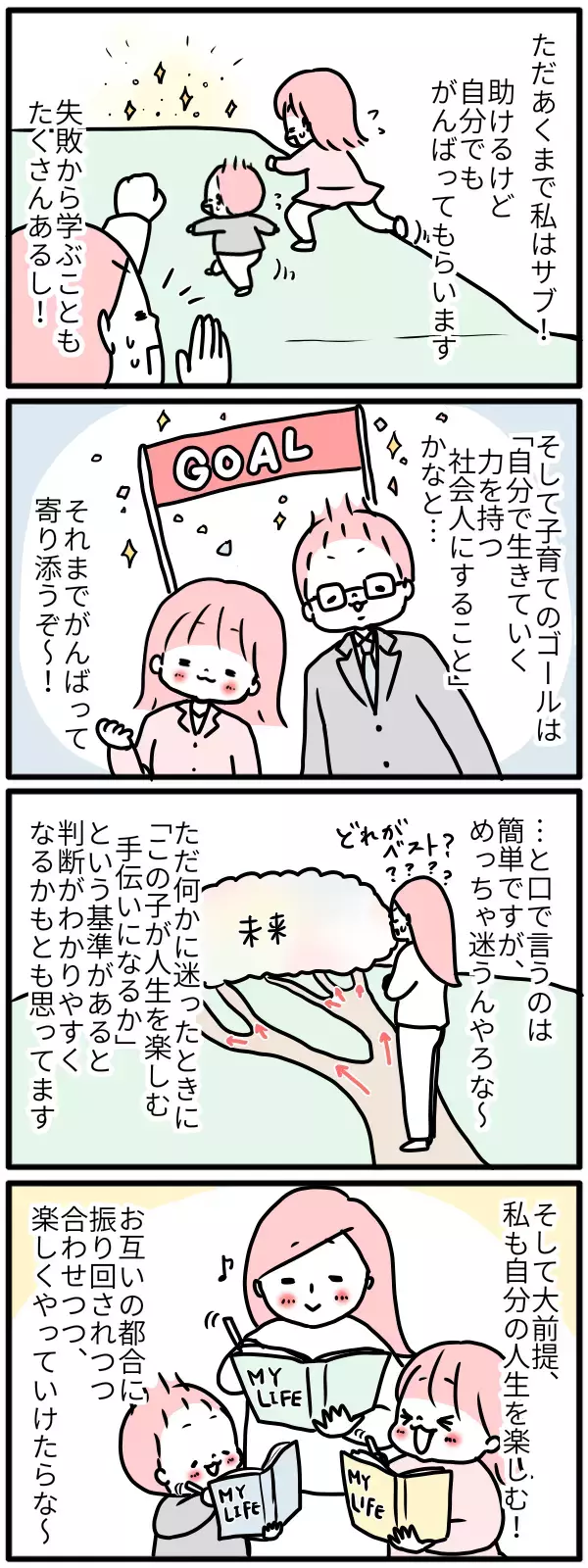 「子育てってなんだろう？」親が迷ったとき判断基準にするものは…【モチコの親バカ＆ツッコミ育児 第108話】