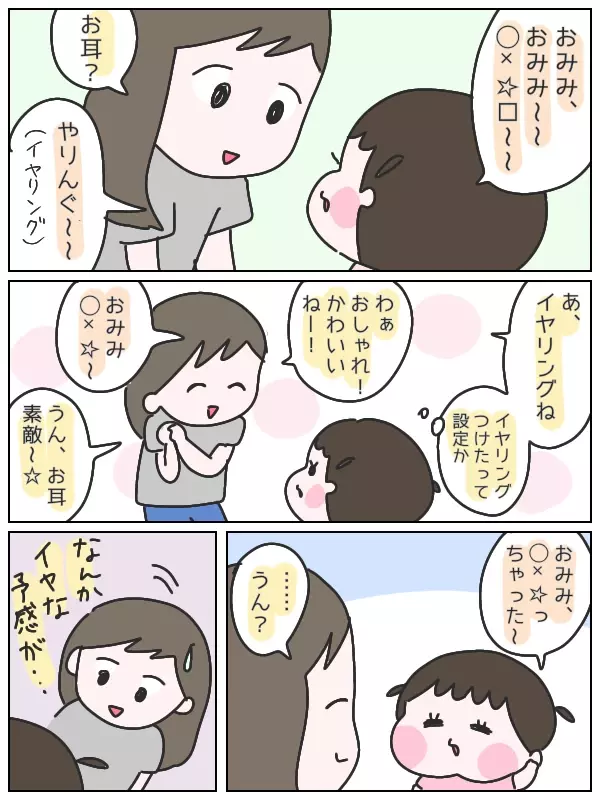 思い出すだけでゾッとする！2歳の次女のヒヤッと体験で学んだこと【ひなひよ育て ～愛しの二重あご～  第33話】