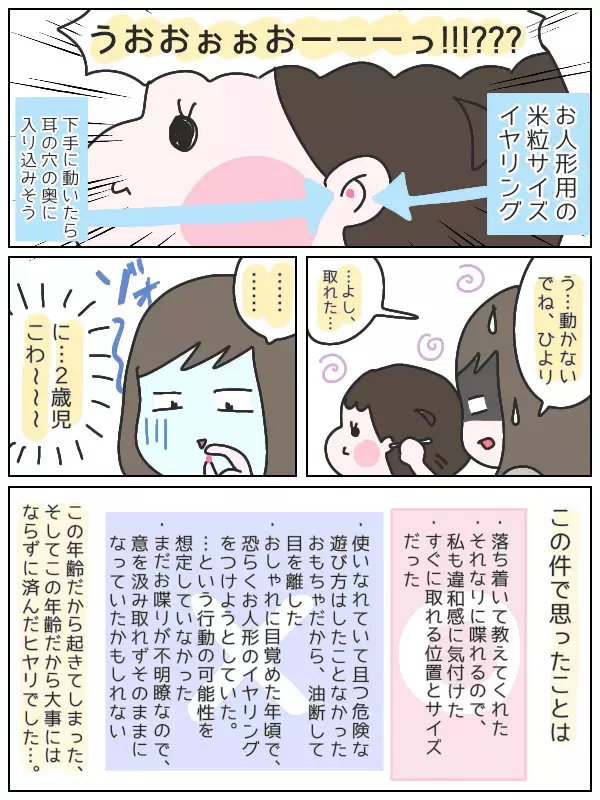 思い出すだけでゾッとする！2歳の次女のヒヤッと体験で学んだこと【ひなひよ育て ～愛しの二重あご～  第33話】