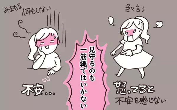 子どもを「見守る」ために大切なのは…、自分の中の不安に気づくこと【今日もゆる育児日和 Vol.9】