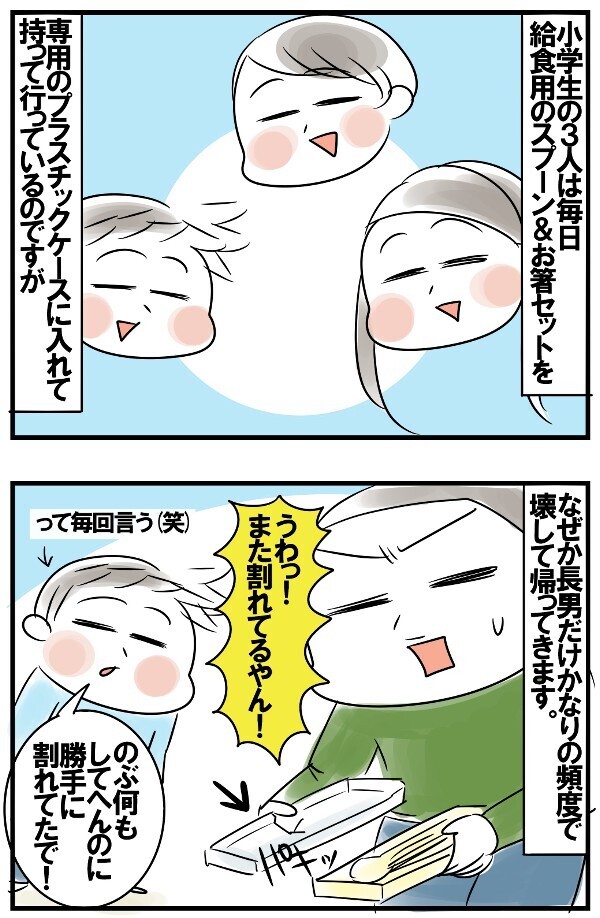 小4長男の言葉遣いに違和感！ 親として言葉遣いに注意したいと思った出来事【めまぐるしいけど愛おしい、空回り母ちゃんの日々 第139話】