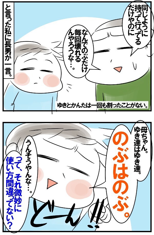 小4長男の言葉遣いに違和感！ 親として言葉遣いに注意したいと思った出来事【めまぐるしいけど愛おしい、空回り母ちゃんの日々 第139話】