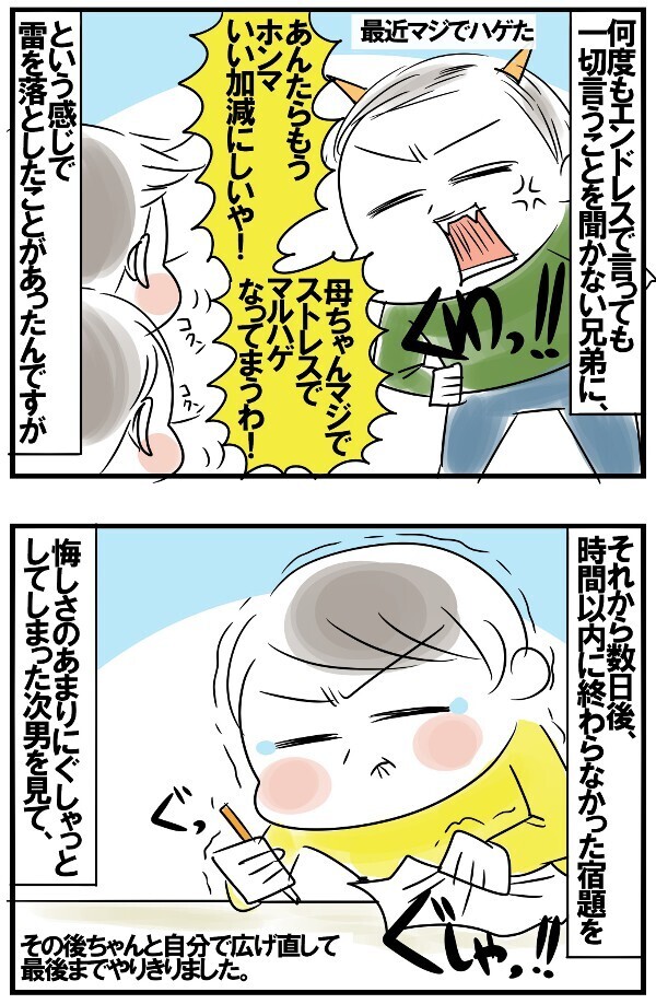 小4長男の言葉遣いに違和感！ 親として言葉遣いに注意したいと思った出来事【めまぐるしいけど愛おしい、空回り母ちゃんの日々 第139話】