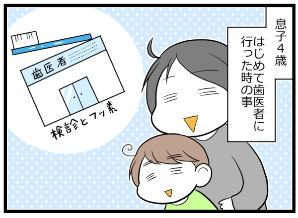子どもの歯医者さんデビュー！ 不安いっぱいの母が診察室で見たものは？【ヲタママだっていーじゃない！ 第73話】