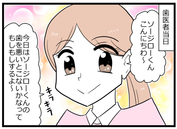 子どもの歯医者さんデビュー！ 不安いっぱいの母が診察室で見たものは？【ヲタママだっていーじゃない！ 第73話】