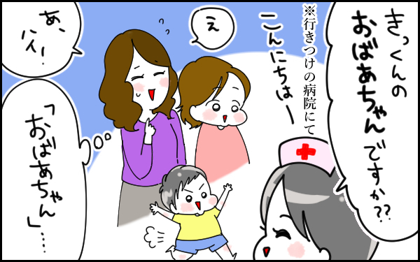 おばあちゃんって呼ばないで！ 若くして祖母になった母の心の叫び（前編）【息子愛が止まらない!! 第24話】