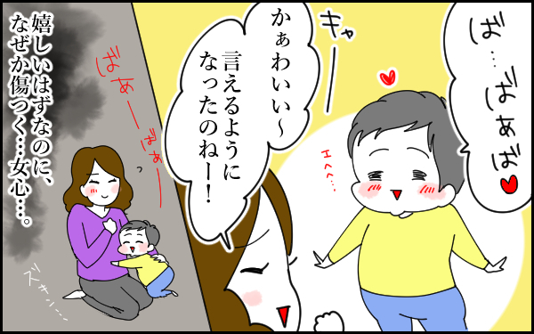おばあちゃんって呼ばないで！ 若くして祖母になった母の心の叫び（前編）【息子愛が止まらない!! 第24話】
