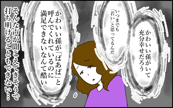 おばあちゃんって呼ばないで！ 若くして祖母になった母の心の叫び（前編）【息子愛が止まらない!! 第24話】