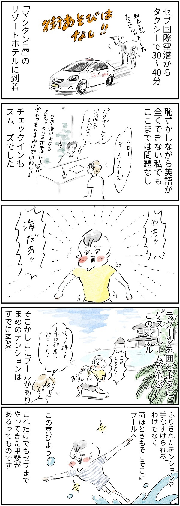 セブ島子連れ旅、リゾートホテルでの過ごし方と「食事」のこと【横峰沙弥香の「まめあるき」 Vol.4】