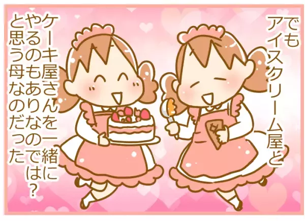 姉妹でも夢は違って当たり前！ だけどふたり一緒の将来を想像してみたら…【ふたごむすめっこ×すえむすめっこ 第46話】