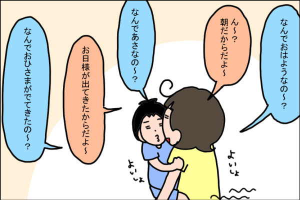娘のときとは少し違う息子の「なぜなぜ期」が到来！ 答えるのに疲れた私がやったこととは？【うちの家族、個性の塊です Vol.16】