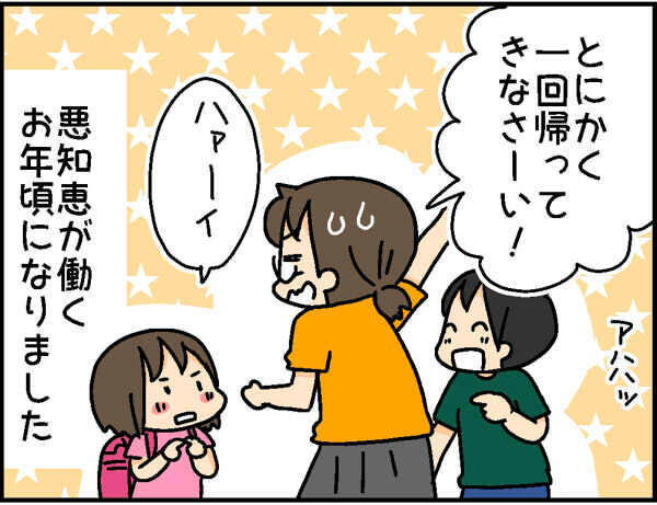 親に嘘をついてまで！ 宿題をしたくない小2次女の計画的犯行とは？【4人の子ども育ててます 第70話】