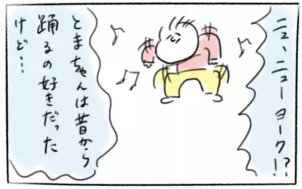 世界一のダンサーに⁉ 娘の将来を妄想したら寂しくなってしまった…！【とまぱんのゴロ寝日記 第14話】 