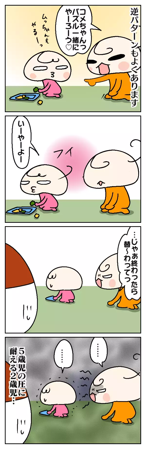 相手のおもちゃが魅力的に見える⁉ 3歳差姉妹のおもちゃ取り合いバトル【ムスメちゃんとオコメちゃん  第36話】