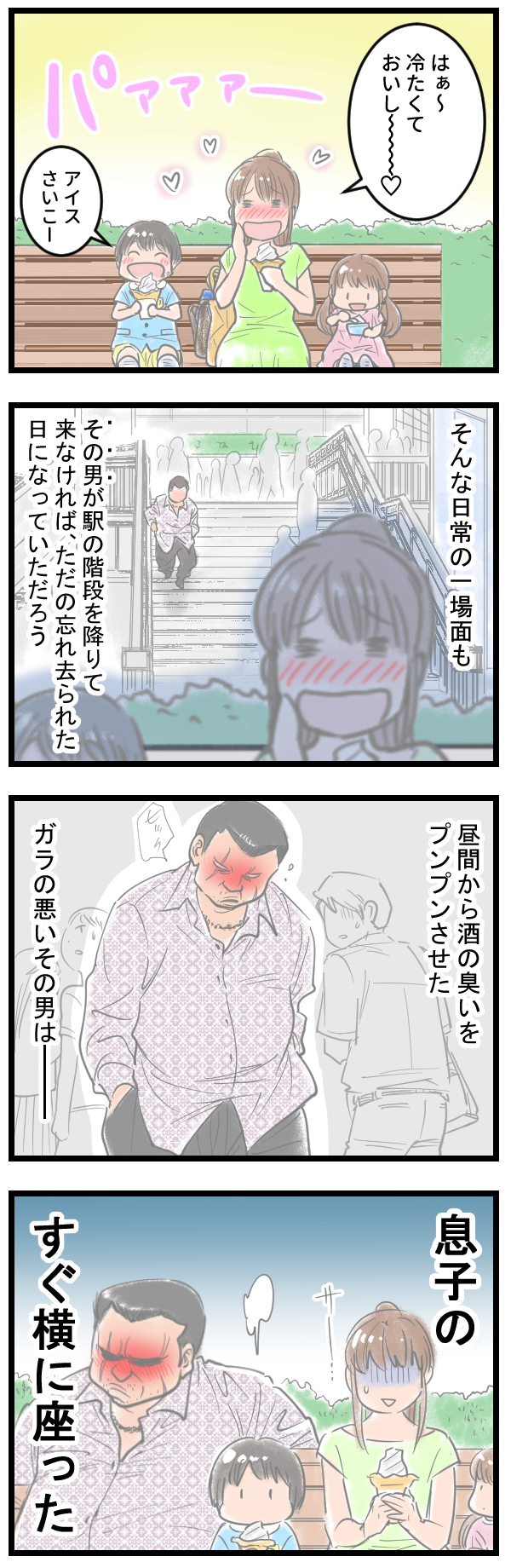 どうしよう…！ 息子の隣にガラの悪い男が座っちゃった…　～大人を泣かせた5歳の男の子（1）～【泣ける話・感動する話 Vol.1】