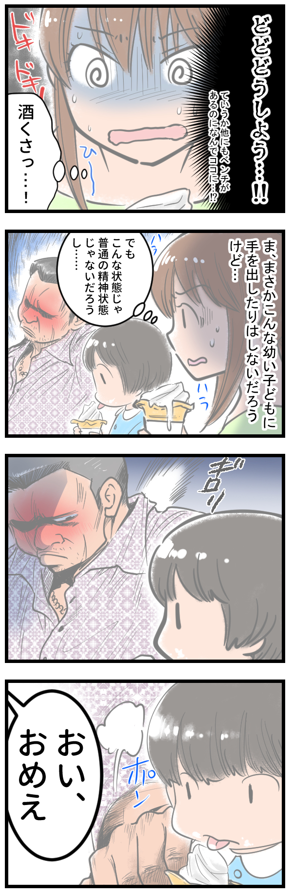 どうしよう…！ 息子の隣にガラの悪い男が座っちゃった…　～大人を泣かせた5歳の男の子（1）～【泣ける話・感動する話 Vol.1】