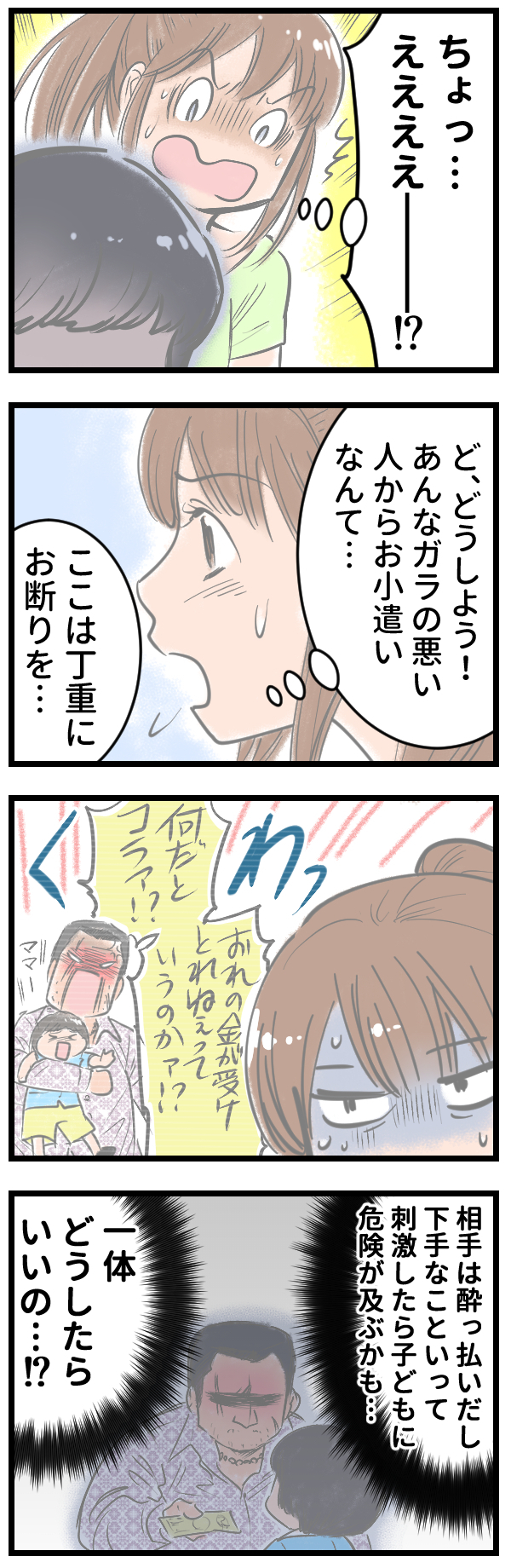 早くここから離れたい… 息子が心配でアイスの味なんてわからない…！　～大人を泣かせた5歳の男の子（2）～【泣ける話・感動する話 Vol.2】