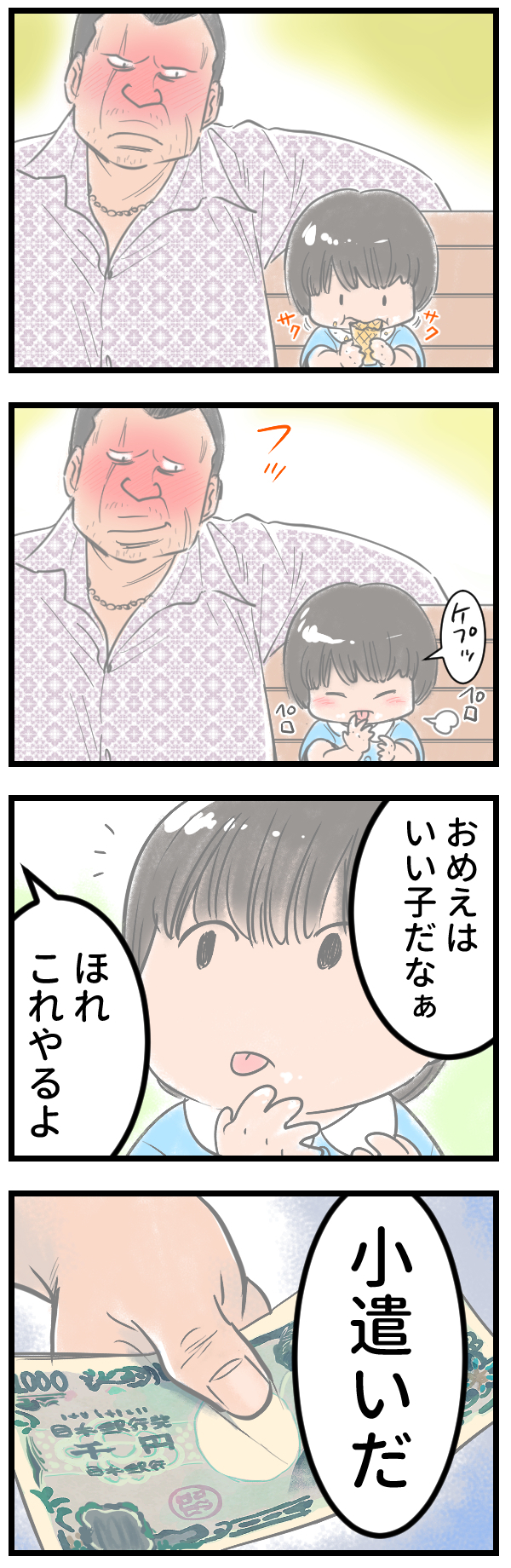 早くここから離れたい… 息子が心配でアイスの味なんてわからない…！　～大人を泣かせた5歳の男の子（2）～【泣ける話・感動する話 Vol.2】