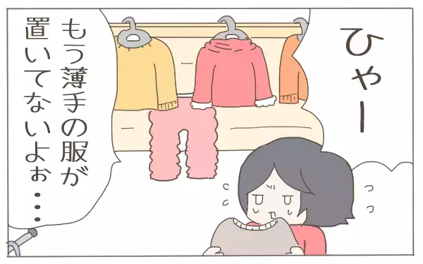これって私だけ？ 秋口に子ども服を買い足すたびに困惑すること【子育て楽じゃありません 第42話】