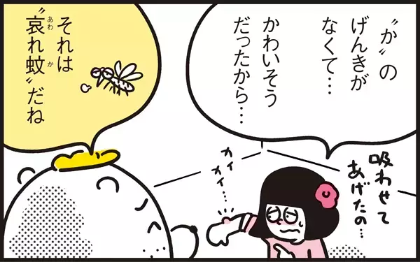蚊がかわいそう…まさに“蚊も殺せない”優しいアリッサに起きた災難【パパン奮闘記 ～娘が嫁にいくまでは～ 第64話】