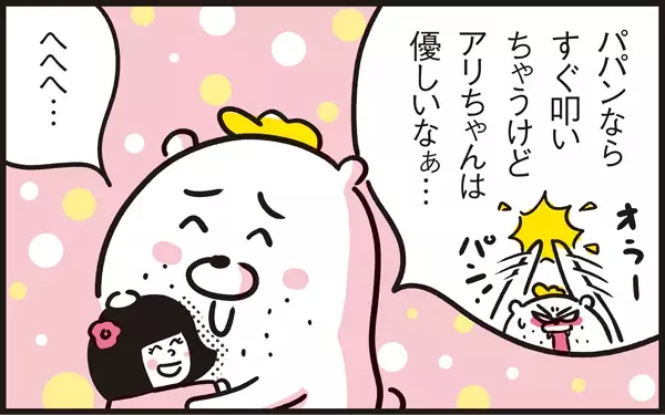 蚊がかわいそう…まさに“蚊も殺せない”優しいアリッサに起きた災難【パパン奮闘記 ～娘が嫁にいくまでは～ 第64話】