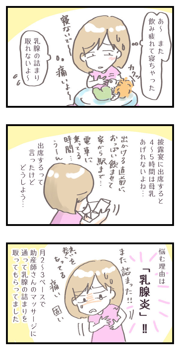 乳腺炎が不安！　結婚披露宴に出席したいけど本当に行ける…？【シャトー家の観察絵日記 Vol.3】