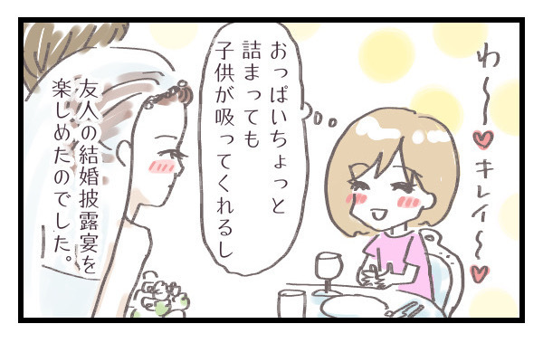 乳腺炎が不安！　結婚披露宴に出席したいけど本当に行ける…？【シャトー家の観察絵日記 Vol.3】