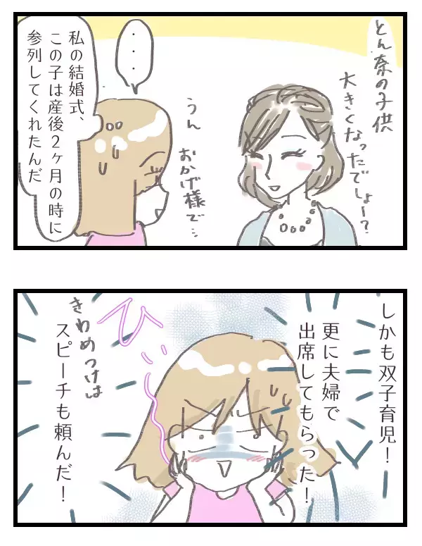 乳腺炎が不安！　結婚披露宴に出席したいけど本当に行ける…？【シャトー家の観察絵日記 Vol.3】