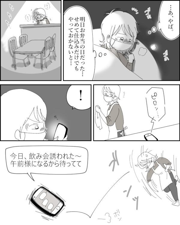 体調不良アピール夫にうんざり！ かまってちゃん夫に妻が大反撃【後編】【まんが】