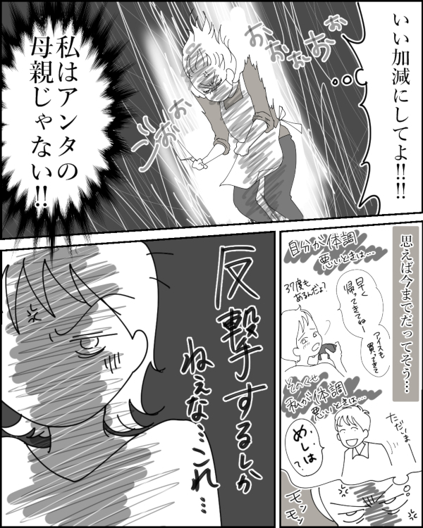 体調不良アピール夫にうんざり！ かまってちゃん夫に妻が大反撃【後編】【うちのダメ夫 まんが】