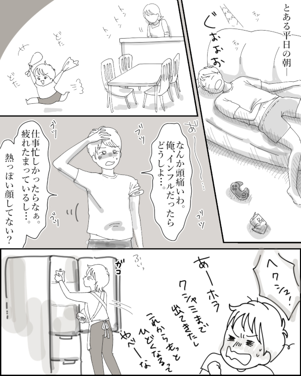 体調不良アピール夫にうんざり！ かまってちゃん夫に妻が大反撃【後編】【うちのダメ夫 まんが】