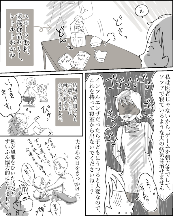 体調不良アピール夫にうんざり！ かまってちゃん夫に妻が大反撃【後編】【うちのダメ夫 まんが】