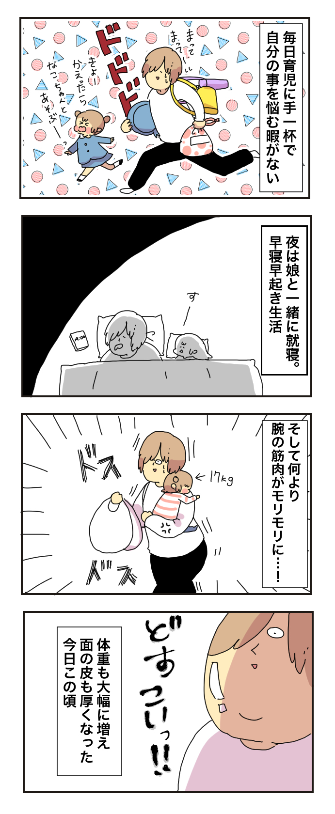 超ネガティブで不健康だった私…娘が生まれてからこんなに変わった！【母で主婦で時々オタクの日々 第22話】