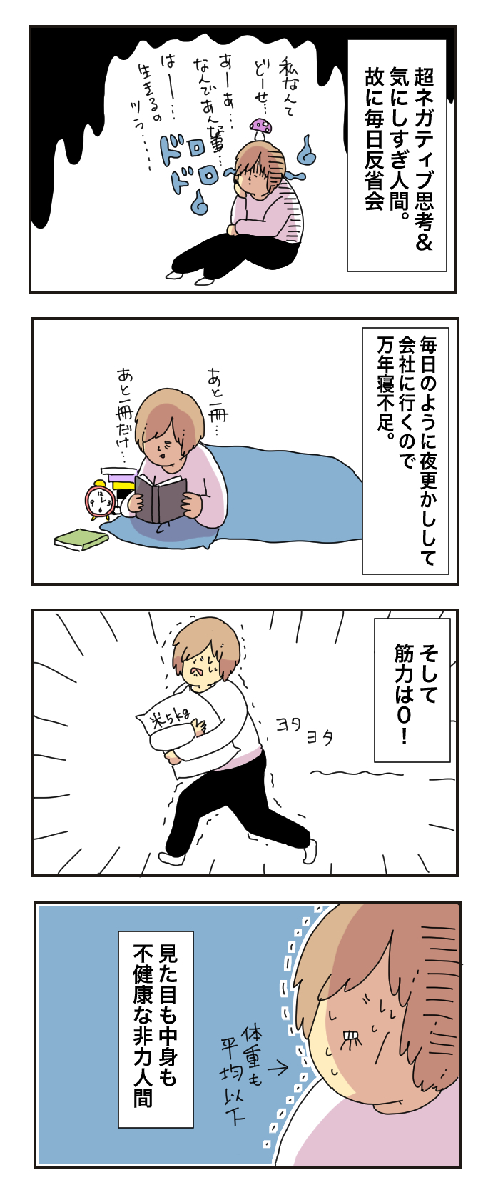 超ネガティブで不健康だった私…娘が生まれてからこんなに変わった！【母で主婦で時々オタクの日々 第22話】