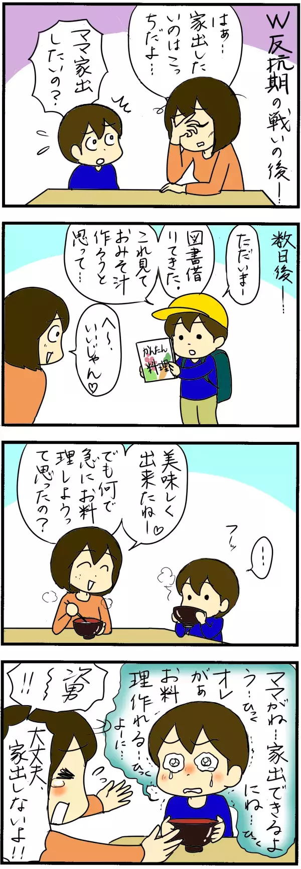 家出を考えたことも…今だから思う「子どもの反抗期」の乗り越え方【4人の子育て！　愉快なじゃがころ一家 Vol.56】