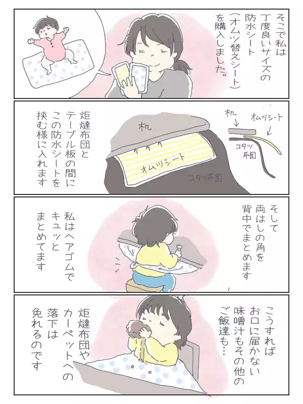 食べこぼしが気になるコタツでのご飯…そこでこの方法で解決！【チッチママ＆塩対応旦那さんの胸キュン子育て 第50話】