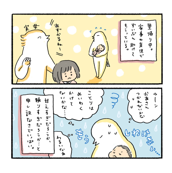 申し訳ない気持ちでいっぱいだった私が「素直に甘えよう」と思えたきっかけ【ふるえるとりの育児日記 第18話】
