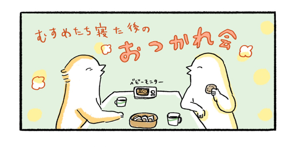 申し訳ない気持ちでいっぱいだった私が「素直に甘えよう」と思えたきっかけ【ふるえるとりの育児日記 第18話】