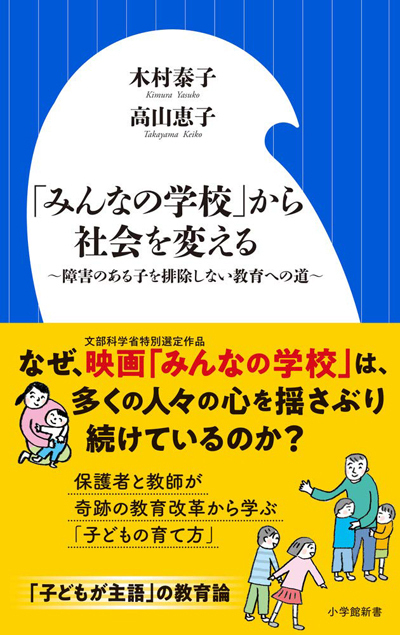 親の価値観が「その子がその子らしく育つ」を壊している!?【「みんなの学校」から親の意識を変える 第2回】